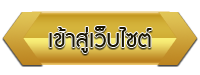 เข้าสู่เว็บไซต์ โรงเรียนชั้นประถมศึกษาปีที่ 6/7 โรงเรียนอนุบาลนางรอง(สังขกฤษณ์อนุสรณ์)